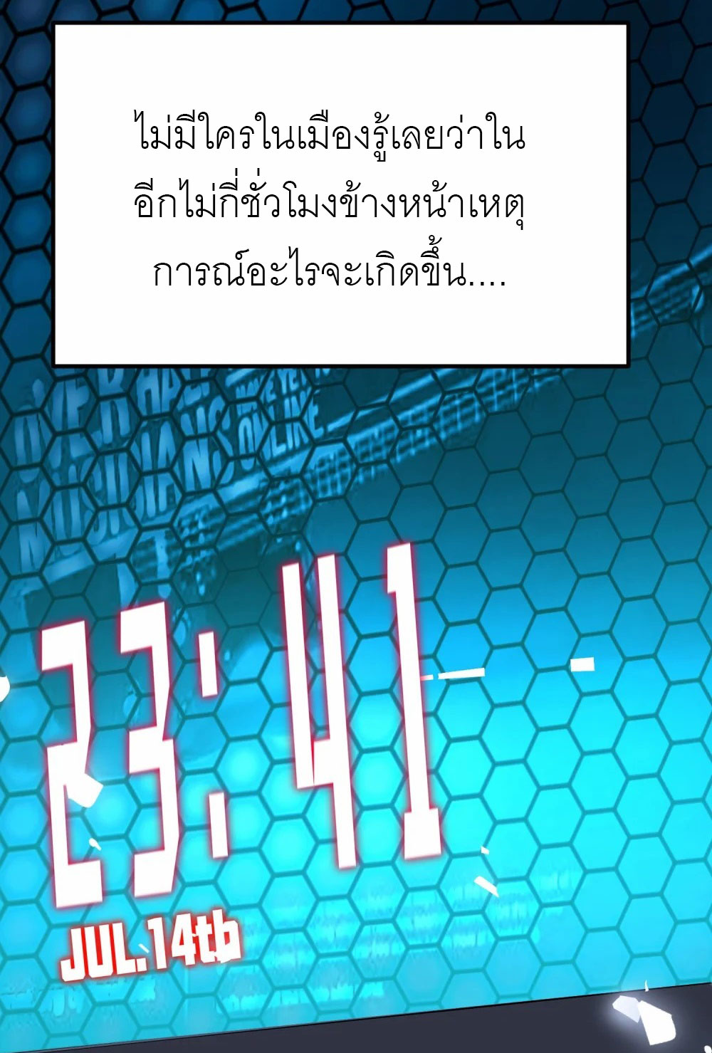 ราชาเหมันต์ ตอนที่ 2 หน้า 7