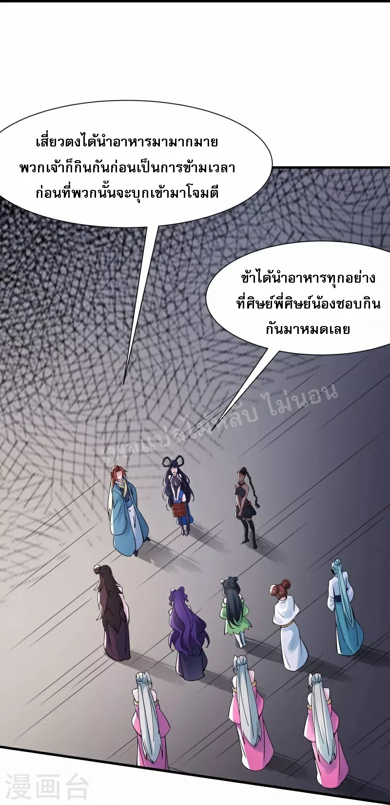 ฮาเร็มของข้ามีแต่ลูกศิษย์หญิงทั้งนั้น ตอนที่ 84 หน้า 21