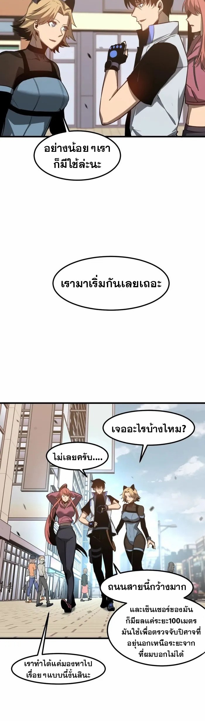 Super Evolution ตอนที่ 121 หน้า 11
