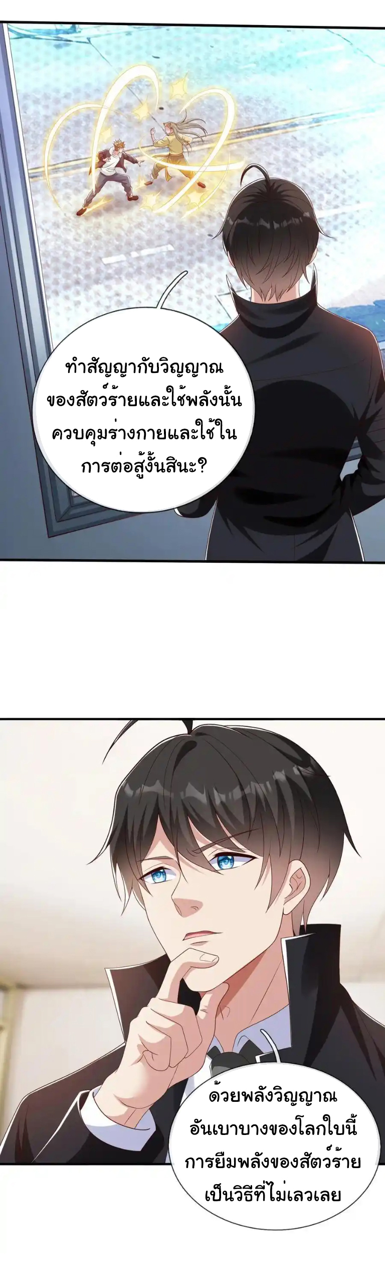 The god of war is reborn to avenge ตอนที่ 55 หน้า 25