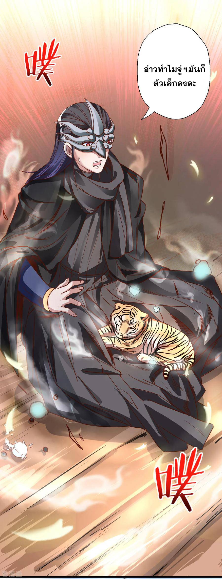 The Strongest Golden Kidney System ตอนที่ 6 หน้า 13