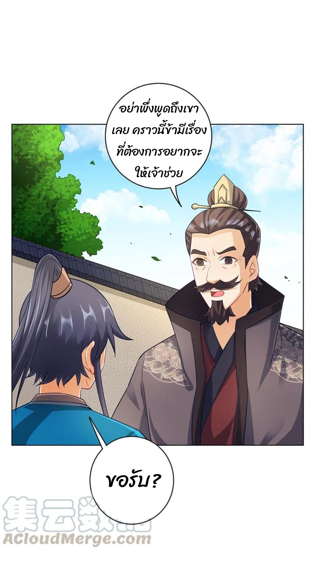 ข้ารับใช้ชั้นหนึ่ง ตอนที่ 234 หน้า 19