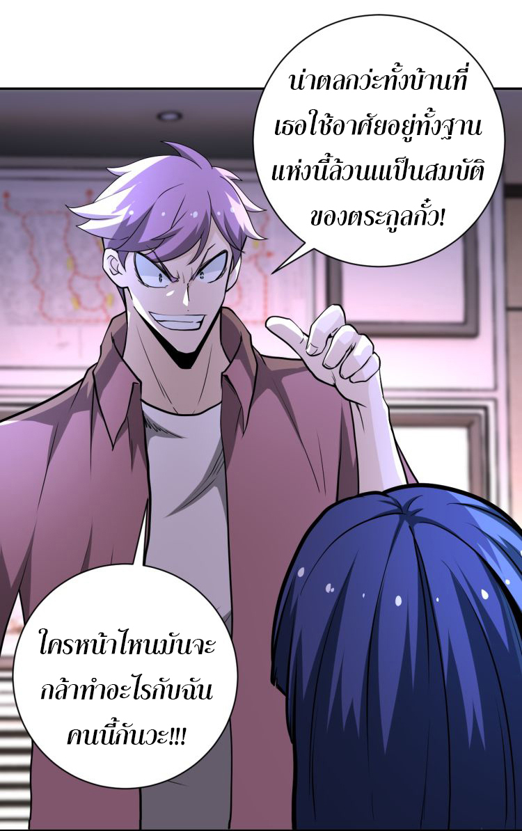 Apocalyptic Super System ตอนที่ 141 หน้า 27