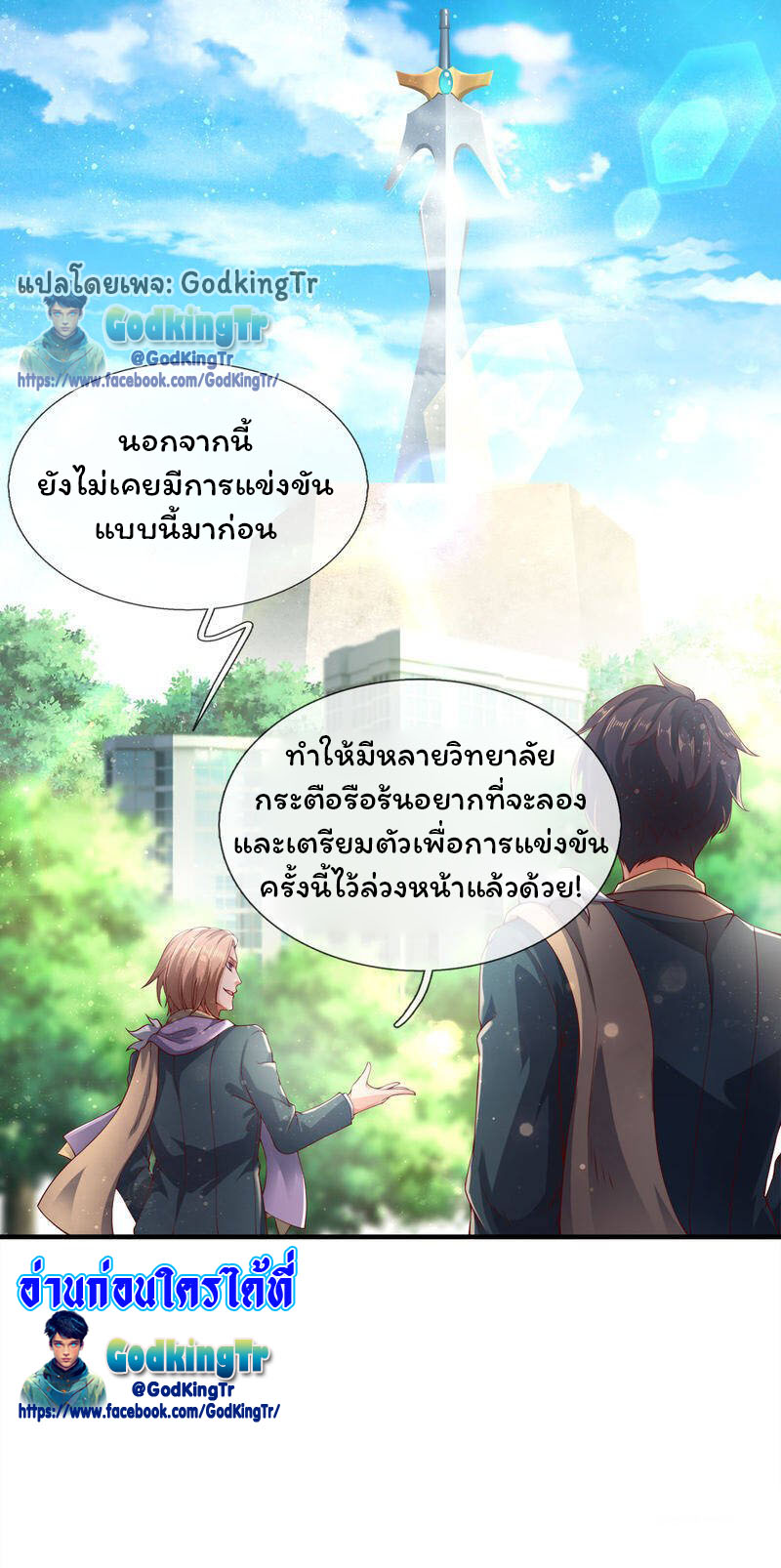 ราชาเทพนิรันดร์ (Eternal god king) ตอนที่ 254 หน้า 35