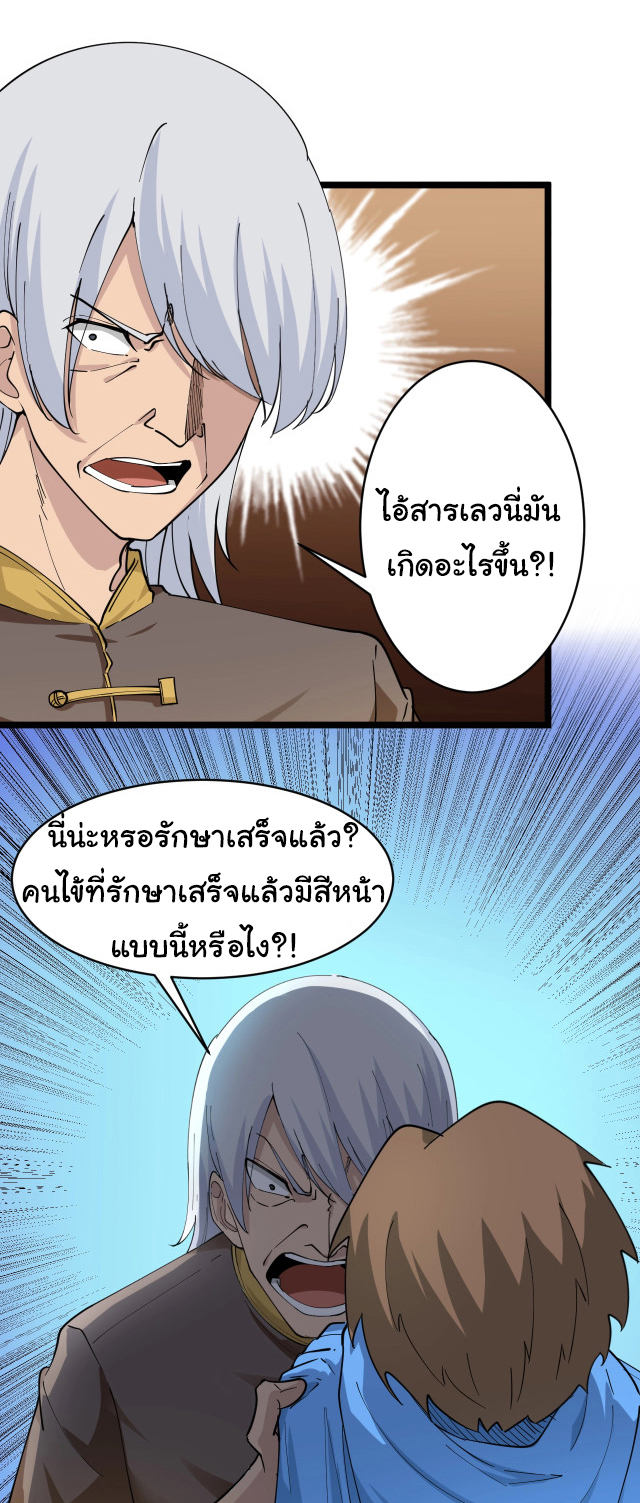 Sanjie Taobao Store ระบบร้านค้าเทพเจ้า ตอนที่ 47 หน้า 11