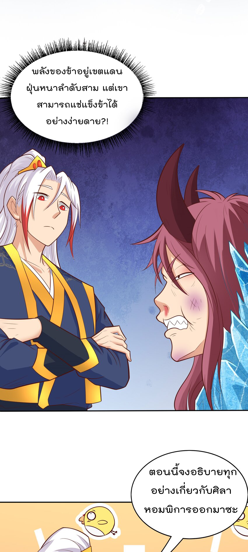 สมบัติทั้งหมดที่ข้าทิ้งไปตอนนี้กลายเป็นผู้หญิงไปซะแล้ว (ชนต้นฉบับ) ตอนที่ 37 หน้า 15