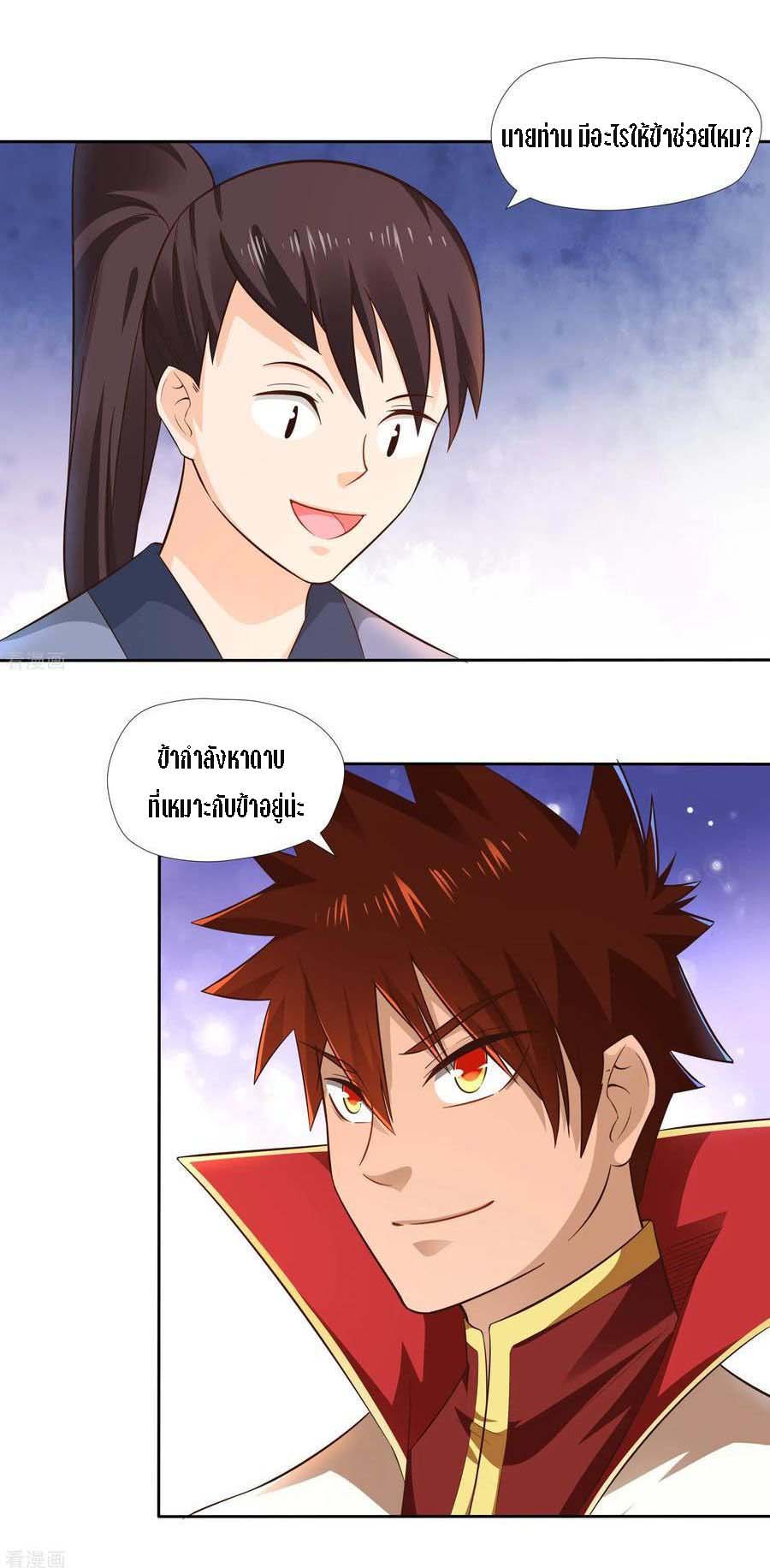 Wu Ling Sword Master ตอนที่ 13 หน้า 5