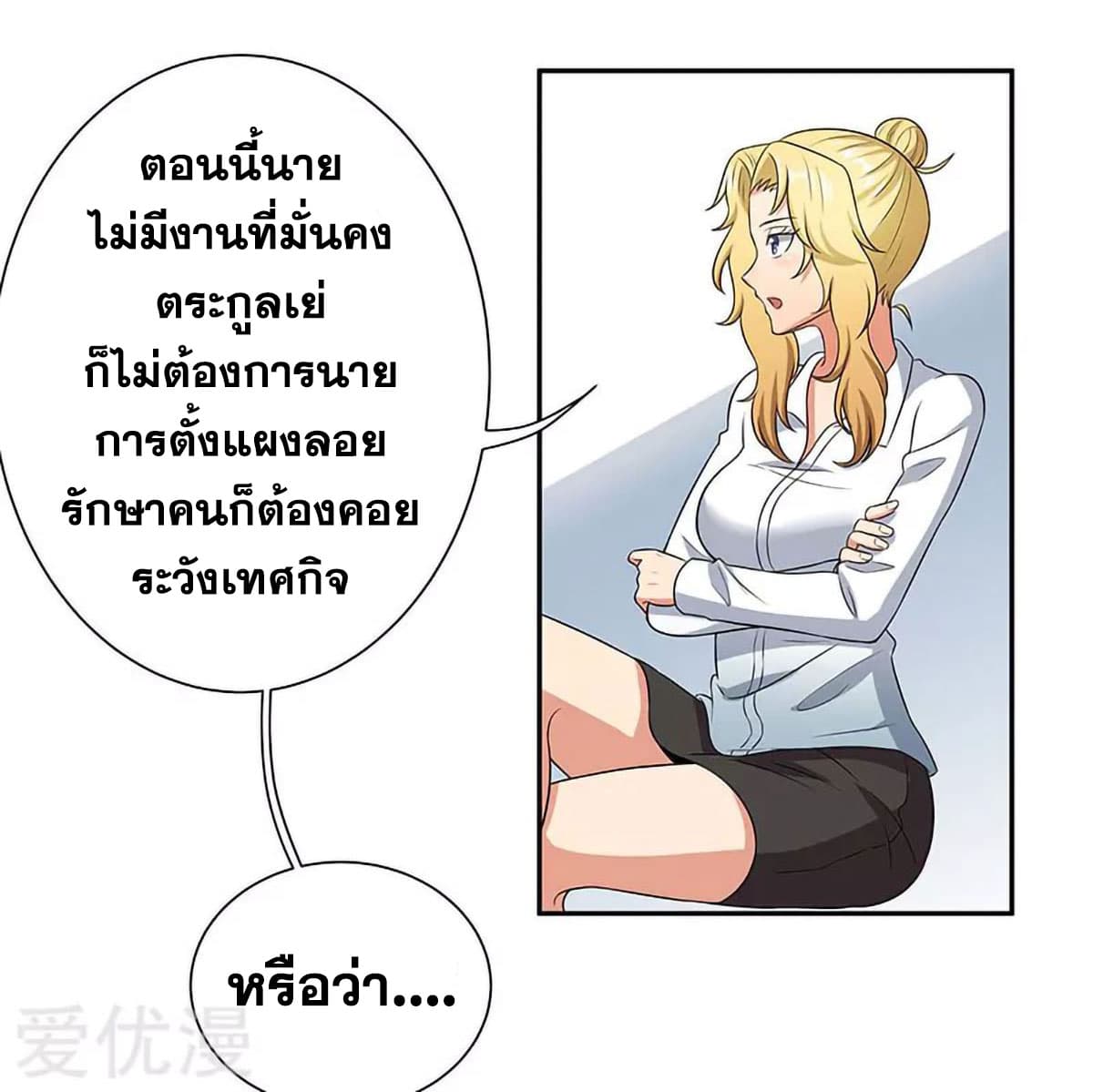 โครตเกรียนเซียนโอสด ตอนที่ 65 หน้า 31