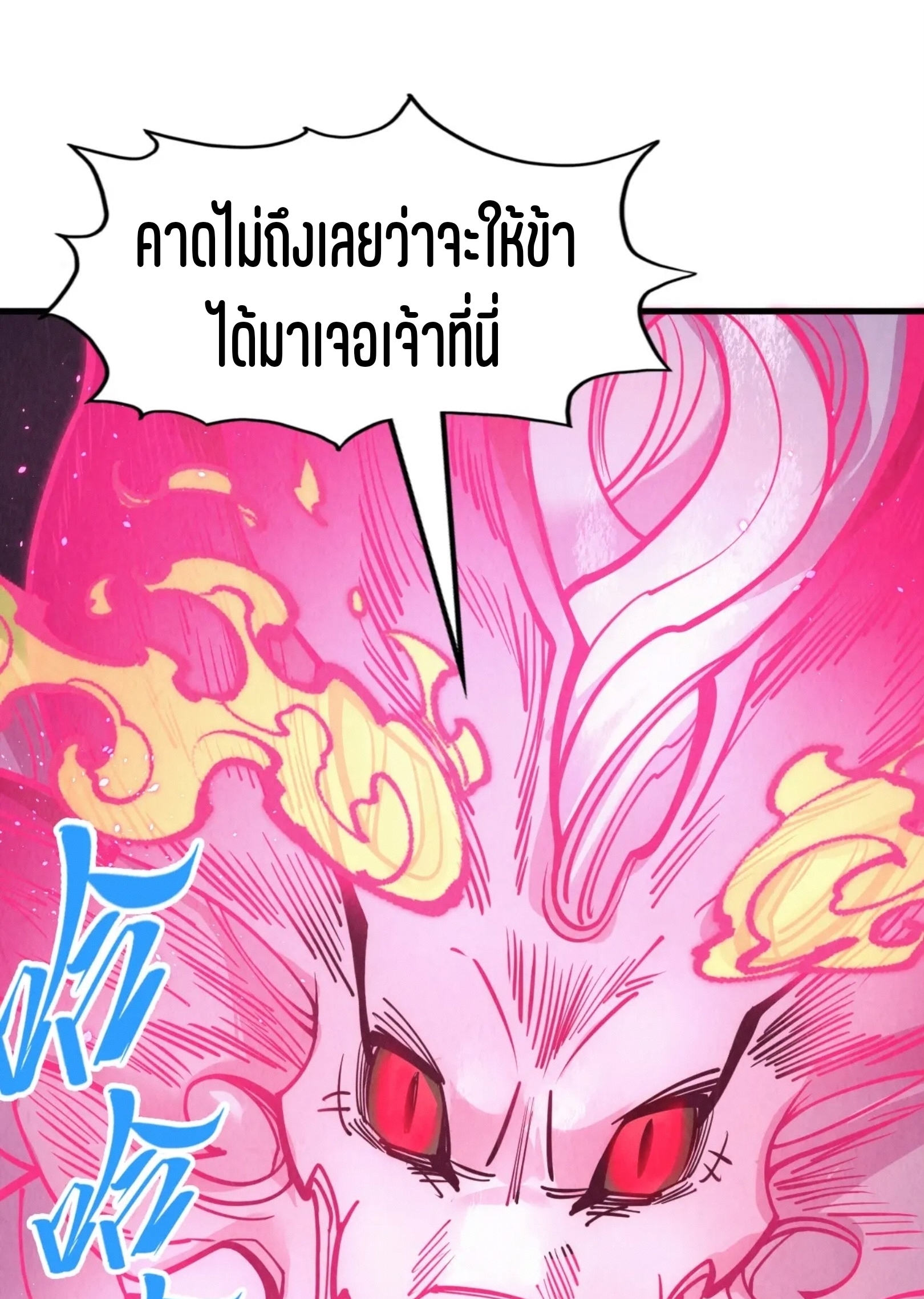 มหาเทพนิรันดร์กาล ตอนที่ 173 หน้า 20