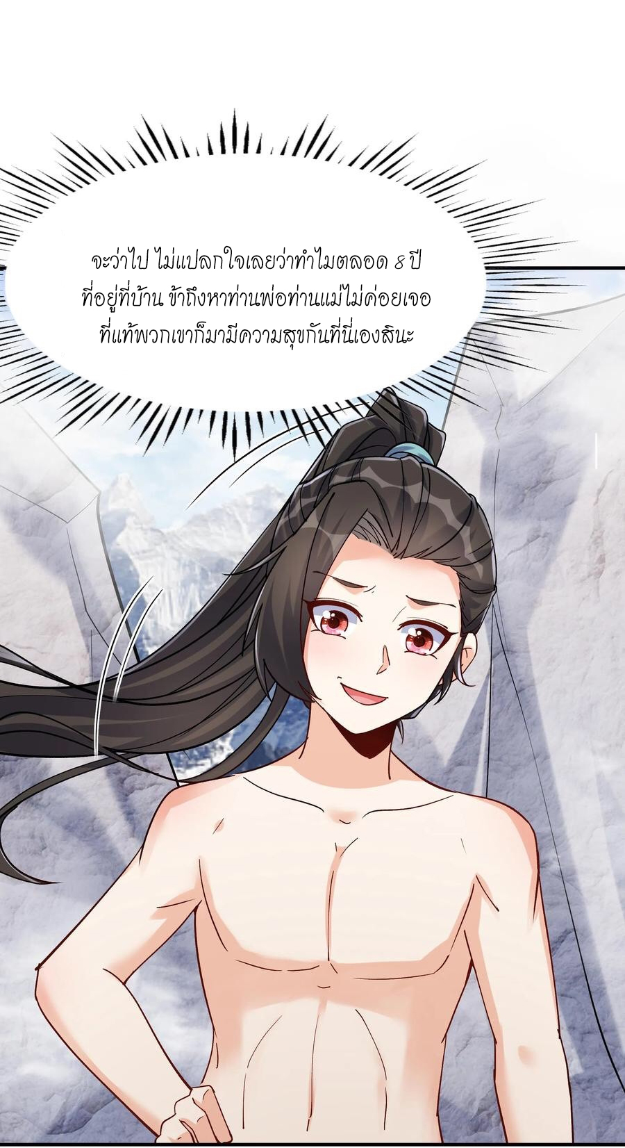 The Villain of Destiny วายร้ายแห่งโชคชะตา! ตอนที่ 35 หน้า 37