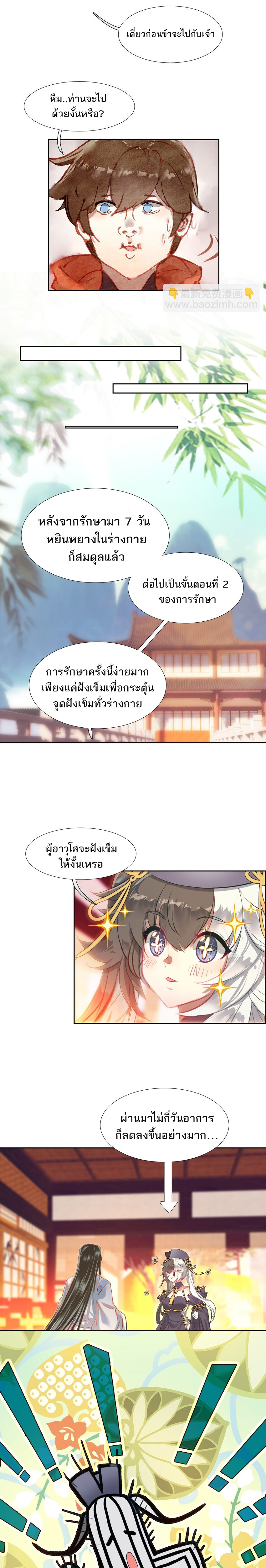 แท้จริงแล้วข้าคือปรมาจารย์ไร้เทียมทาน? ตอนที่ 16 หน้า 3