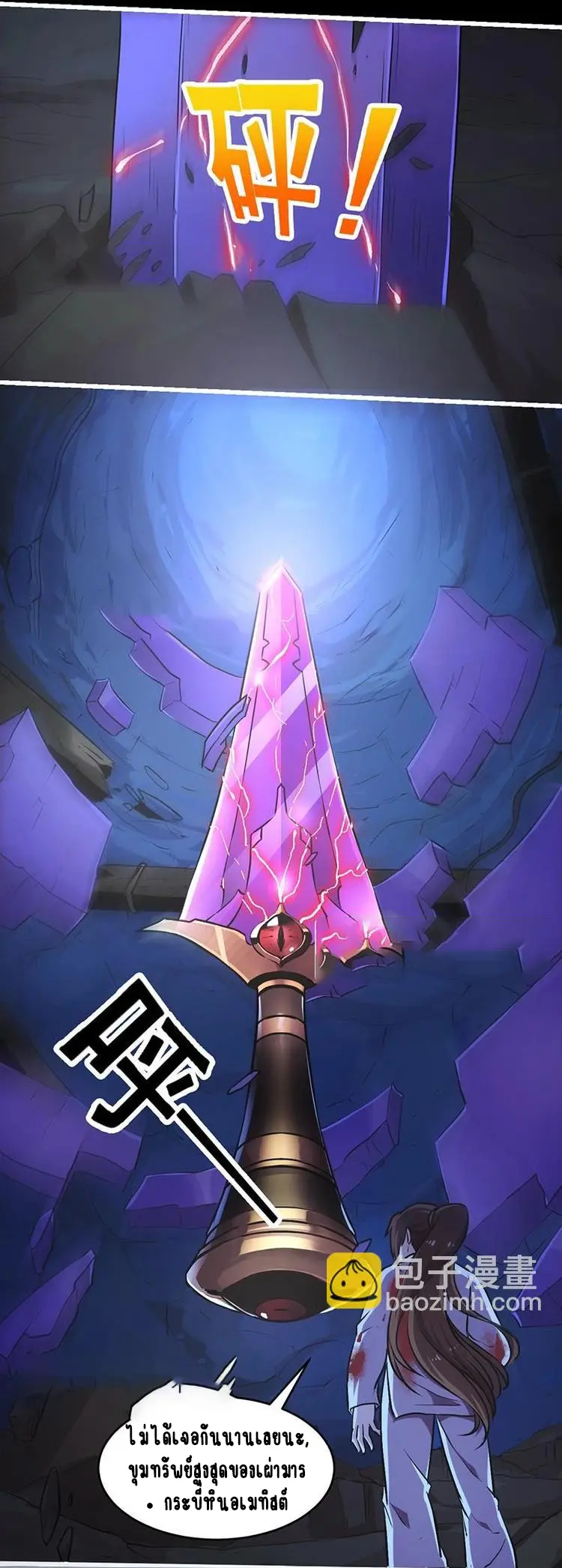 Immortal Devil Emperor จักรพรรดิปีศาจอมตะ ตอนที่ 19 หน้า 5