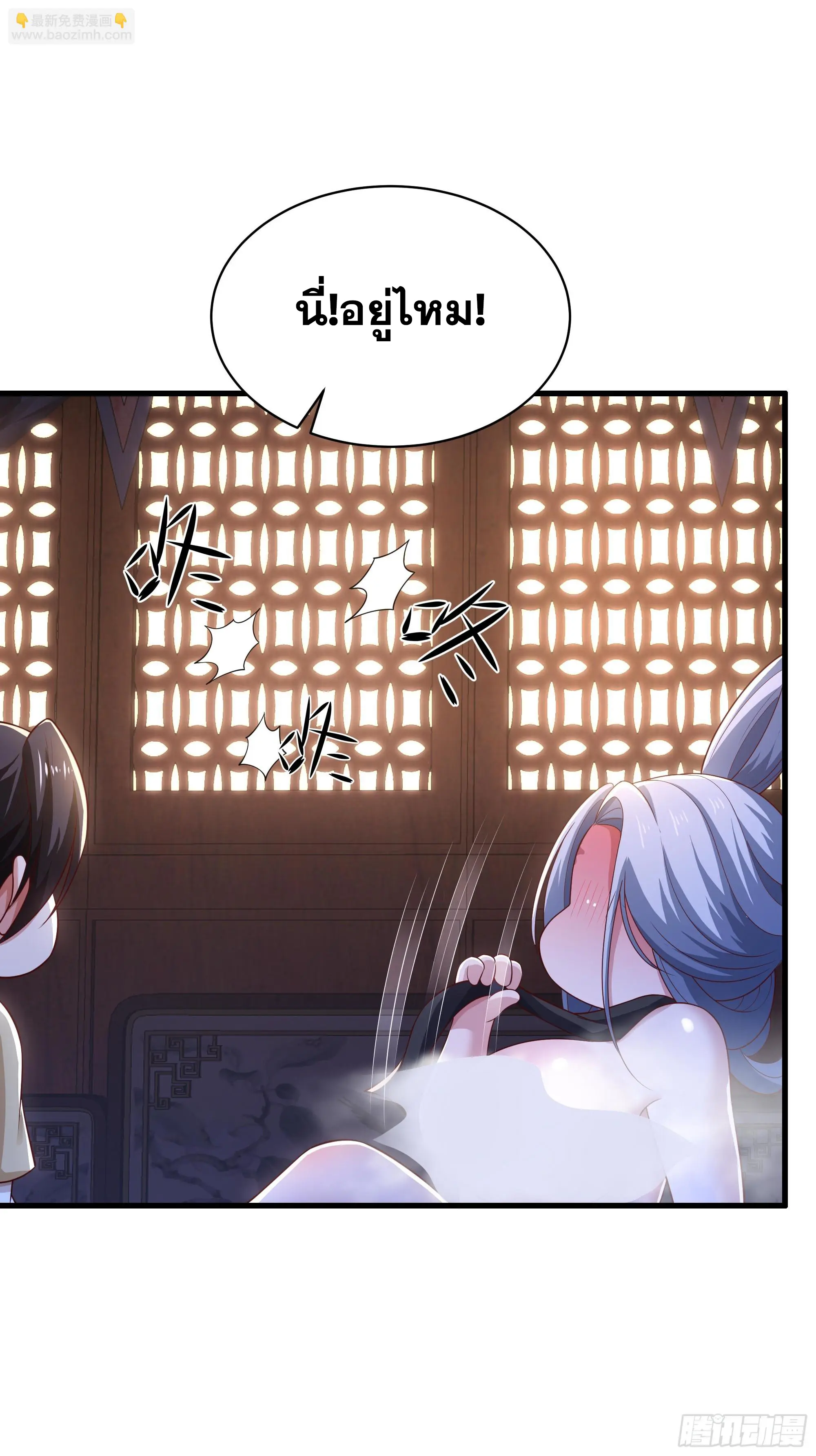 เกิดใหม่ครั้งนี้ของเป็นอู่ต้าหลางสุดแกร่ง ตอนที่ 13 หน้า 29