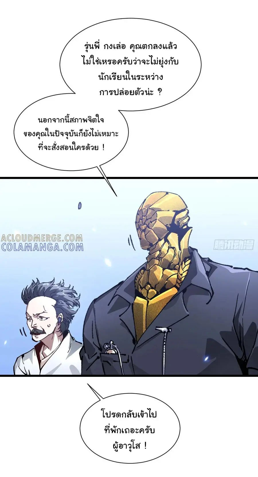 ขอให้ข้าเป็นราชาเเห่งเหล่ามอนเตอร์ ( starting from awakening the king of monsters ) ตอนที่ 43 หน้า 29