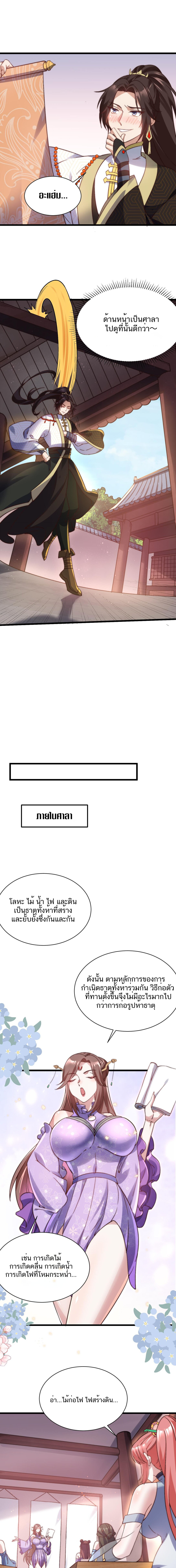 Exclusive Furnace of Future Empresses ตอนที่ 5 หน้า 2