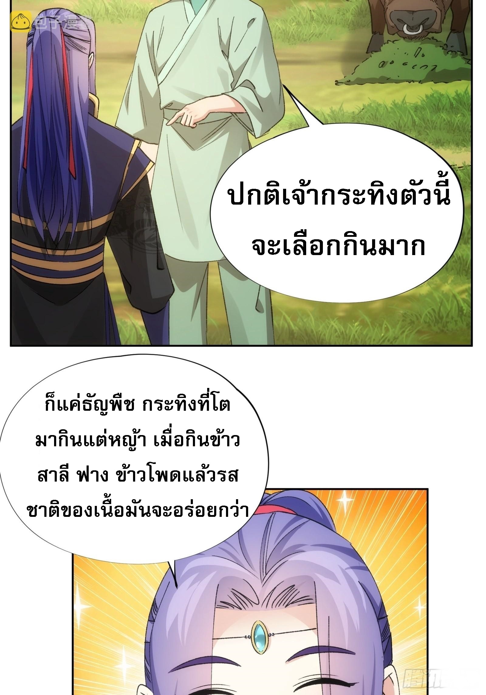 ข้าจะกำหนดชะตาตัวเอง ทันจีน ตอนที่ 107 หน้า 37