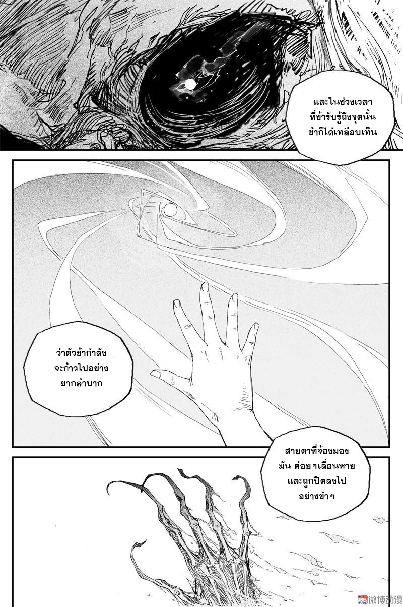 ผู้ขจัดมาร [จีนตัดจบ] ตอนที่ 66 หน้า 10