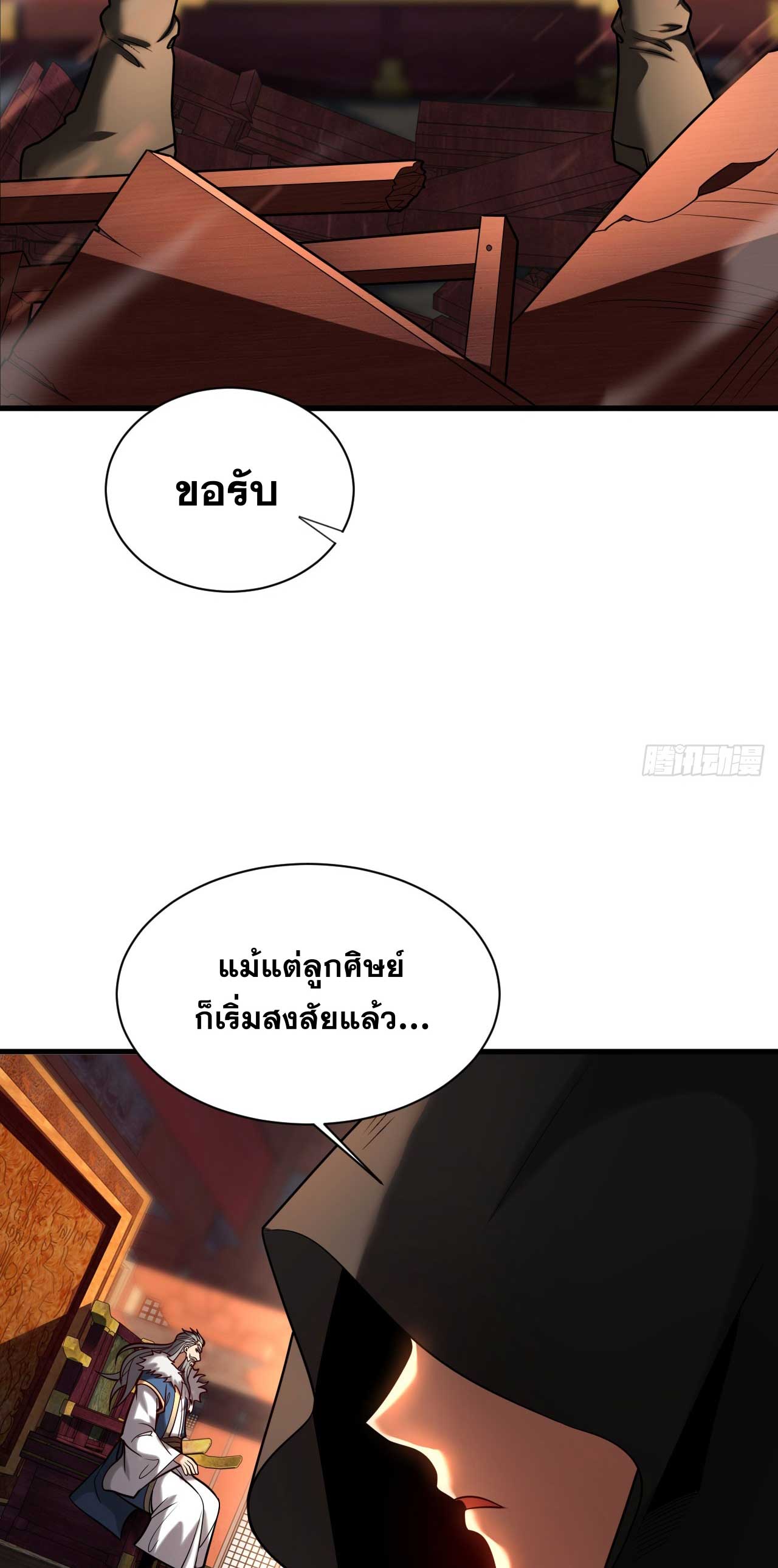 My Disciples Cultivate, While I Slack Off!  ศิษย์ของข้าฝกฝน ส่วนข้าขี้เกียจ ตอนที่ 34 หน้า 7