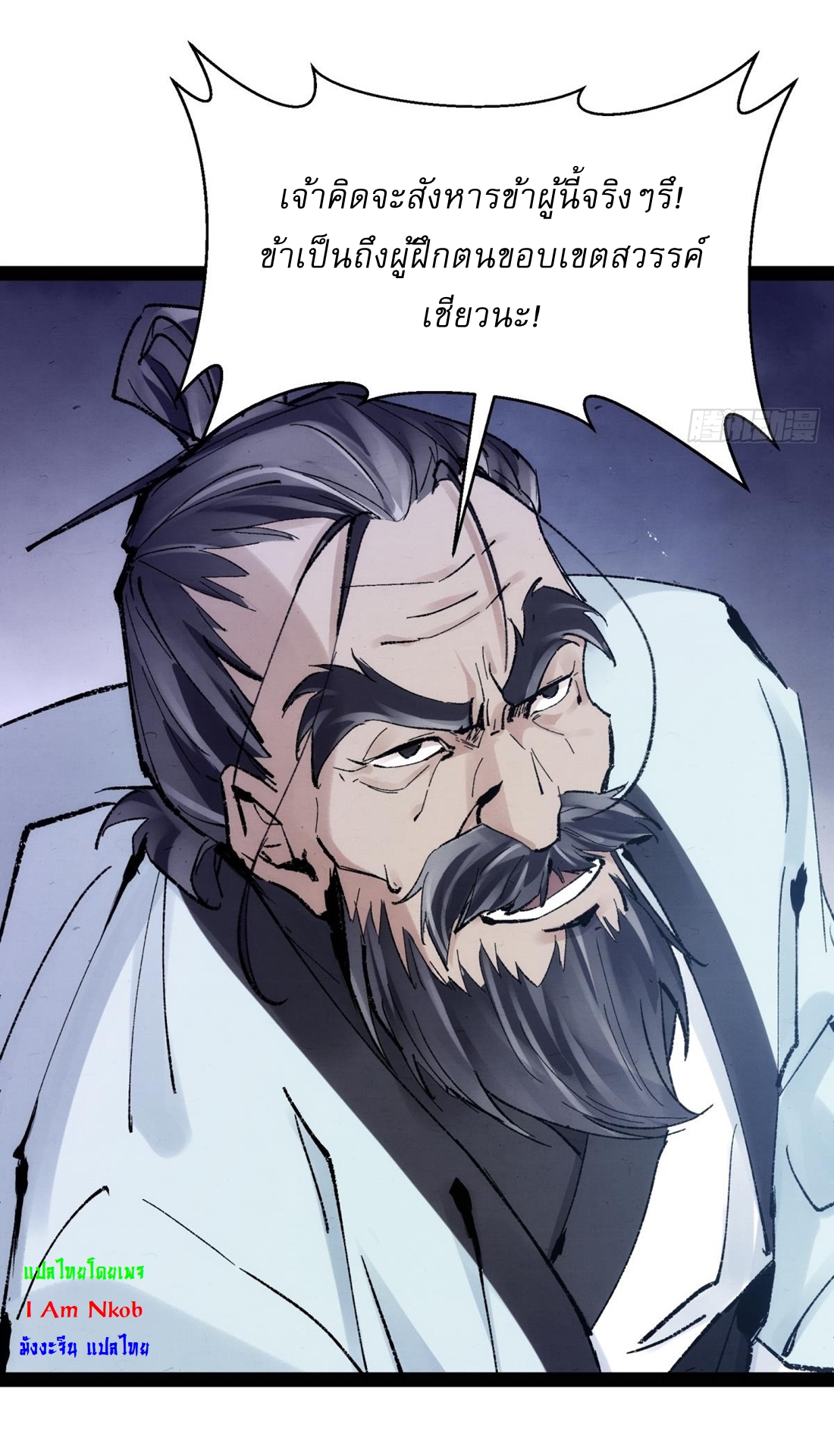 เพชฌฆาตดาบคลั่ง ตอนที่ 2 หน้า 63