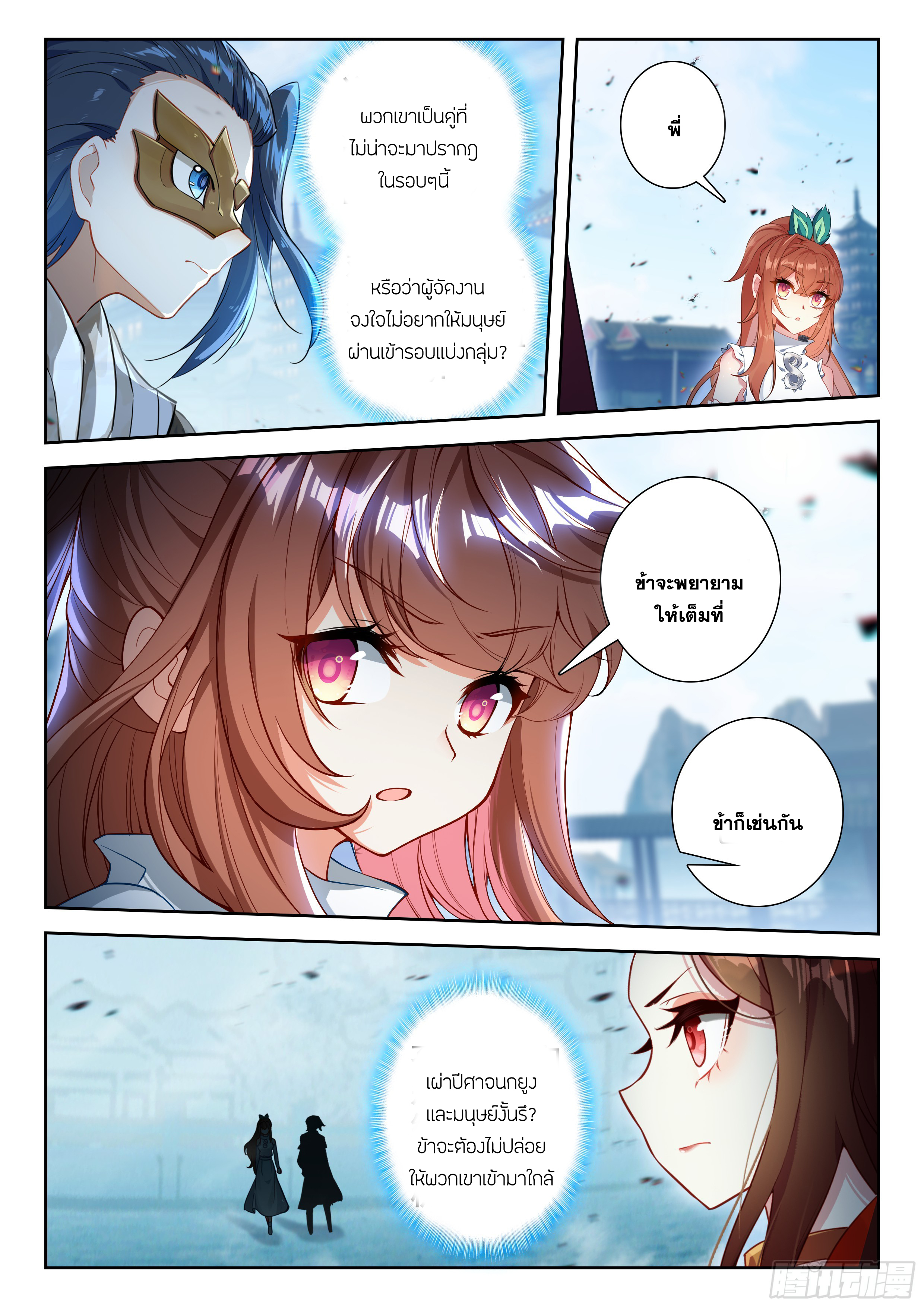 Douluo Dalu 5 - Rebirth of Tang san ตอนที่ 200 หน้า 5