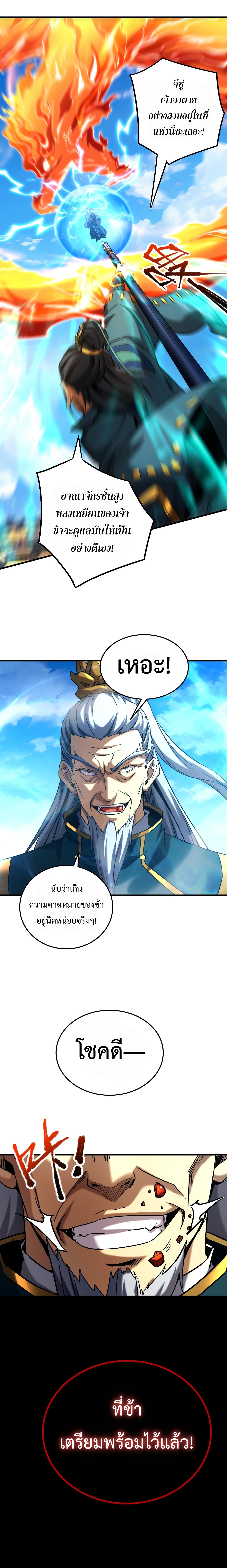 ข้าขอบ่มเพาะศิษย์แบบชิวๆ ก็แล้วกัน! (ชนจีน) ตอนที่ 119 หน้า 4