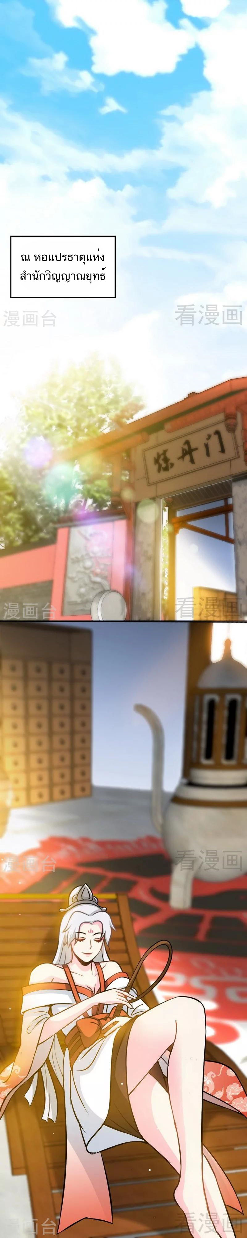 Born to Be a God ตอนที่ 21 หน้า 8