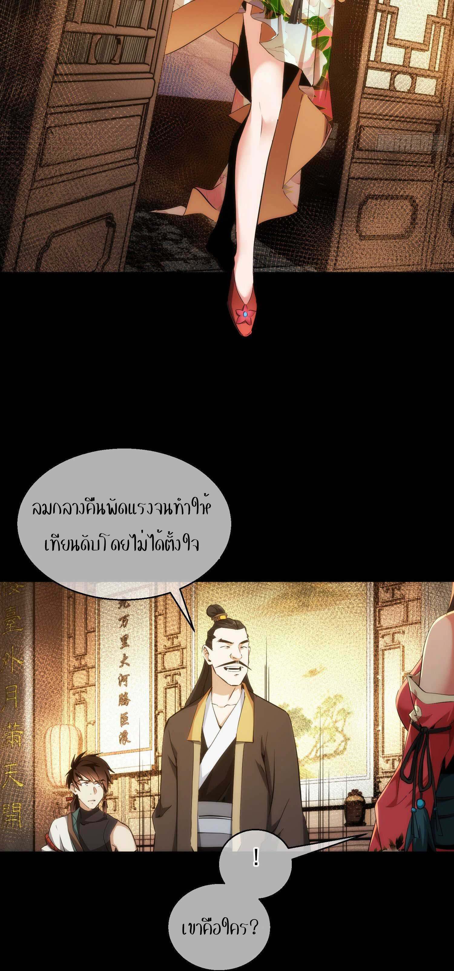 THE HIDDEN BLADE - คมมีดปีศาจ ตอนที่ 26 หน้า 12