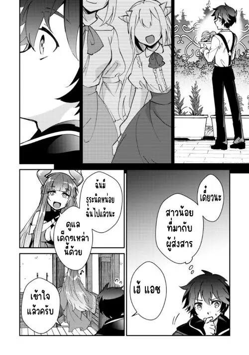 แอชผู้ถูกทอดทิ้งกับดินแดนรกร้าง Daijizen no Mahoutsukai Ashuto, Sutareta Ryouchi de Slow Life ตอนที่ 31 หน้า 12