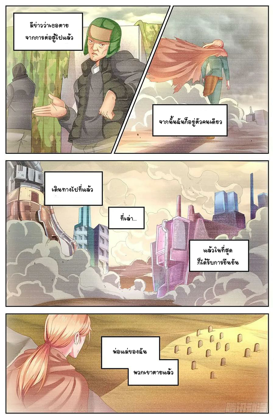 ฉันมีคฤหาสน์ในโลกหลังหายนะ ตอนที่ 26 หน้า 4