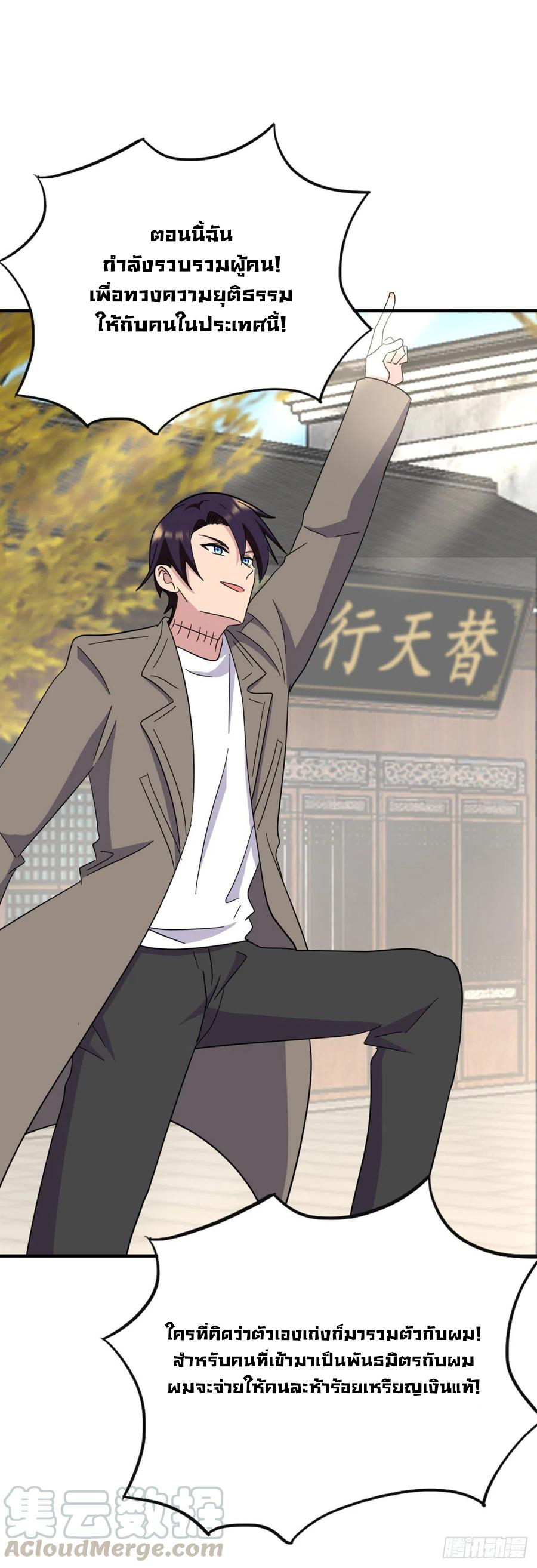 ระบบไลฟ์สด เจ้าพ่อสายเปย์ ตอนที่ 86 หน้า 3