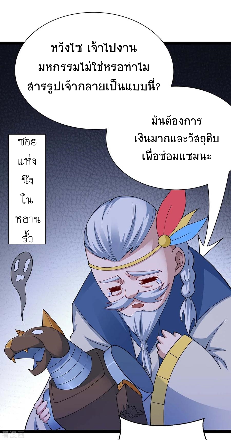 การกลับมาของจักพรรดิ์ ตอนที่ 160 หน้า 36