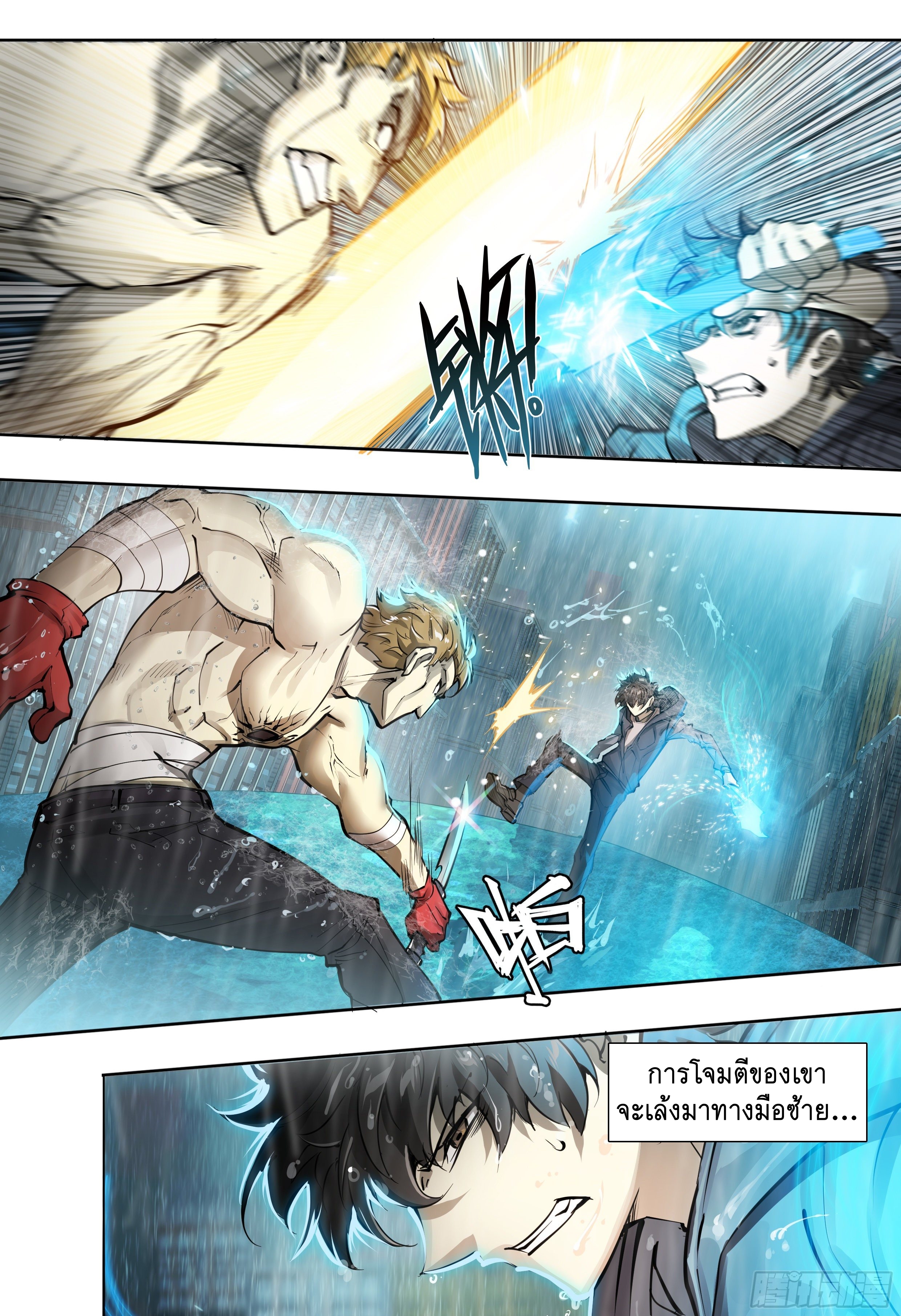 Apocalypse Forecast ตอนที่ 47 หน้า 26