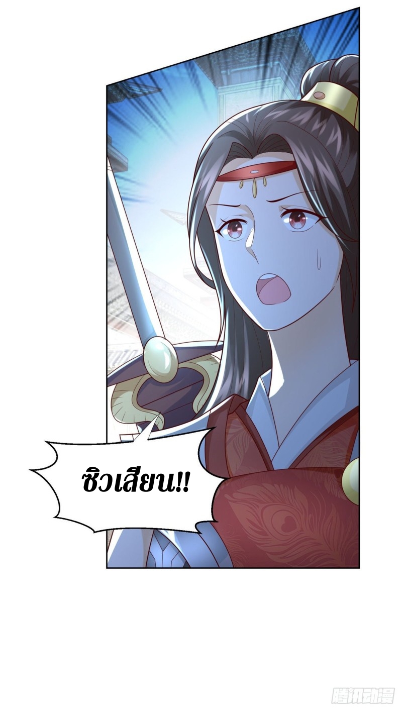 Zhi Zun Chong Sheng ตอนที่ 27 หน้า 24