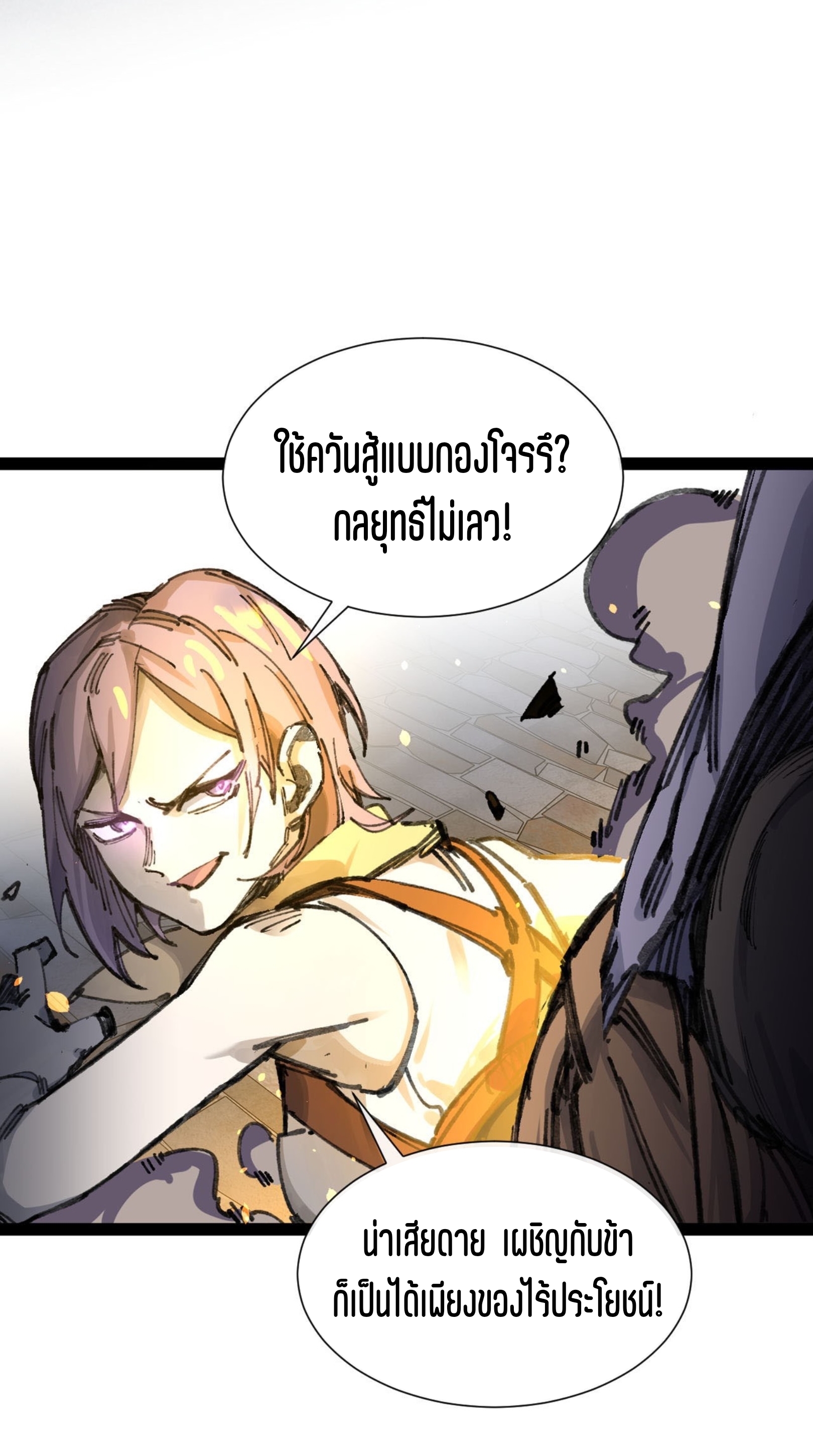 เจ้าหญิงไร้ค่า LV999 ตอนที่ 7 หน้า 45