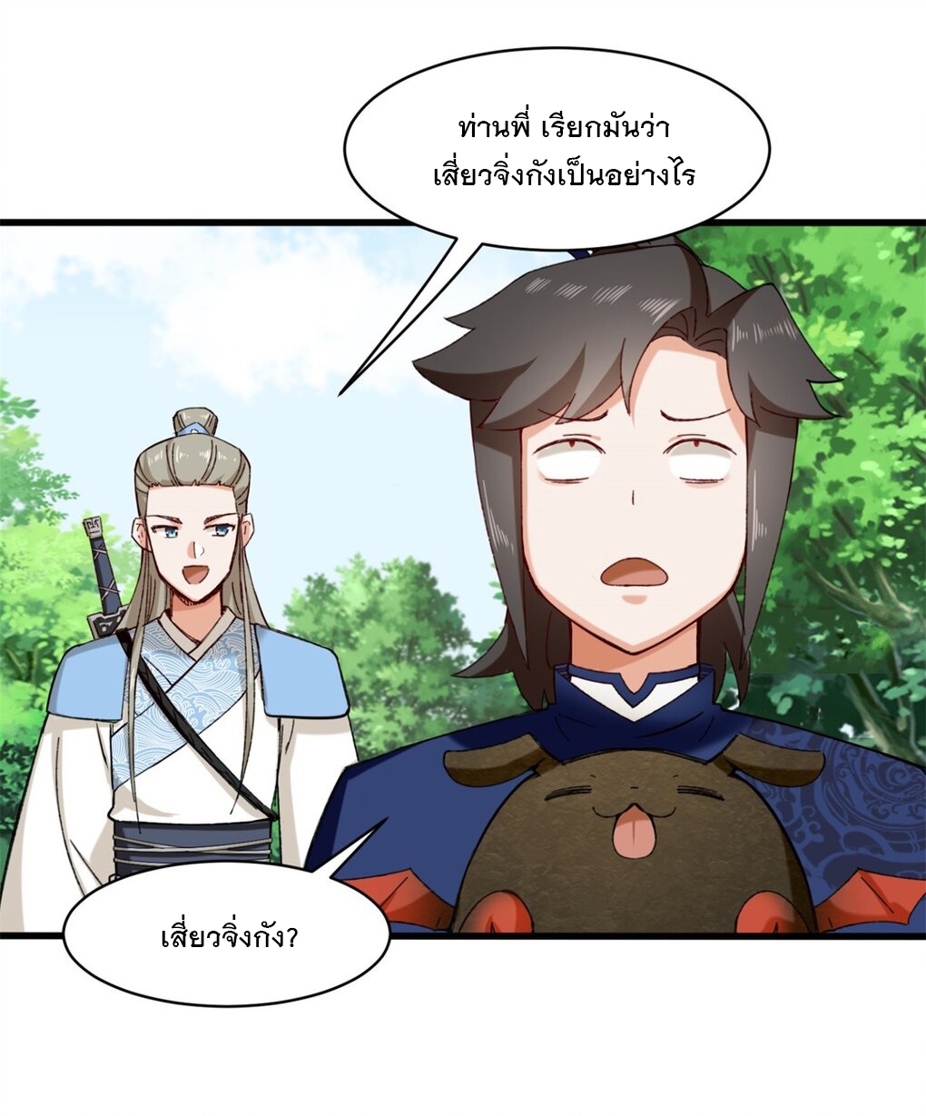 ข้าคือผู้กลืนกินไร้ที่สิ้นสุด (ชนจีน) ตอนที่ 41 หน้า 14
