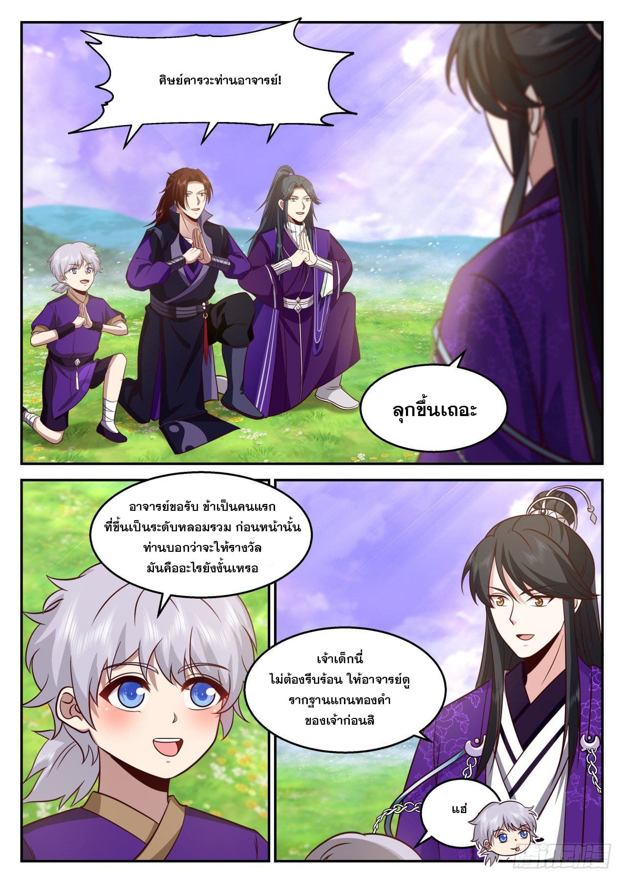 ปฐมบุรุษแห่งยุค (ทันจีน) ตอนที่ 178 หน้า 8