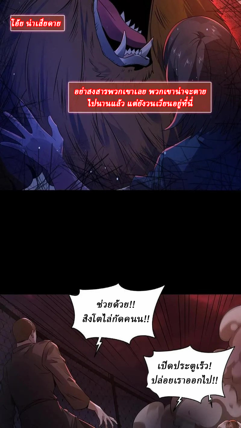 SSS-rank Invincible War God ตอนที่ 33 หน้า 8