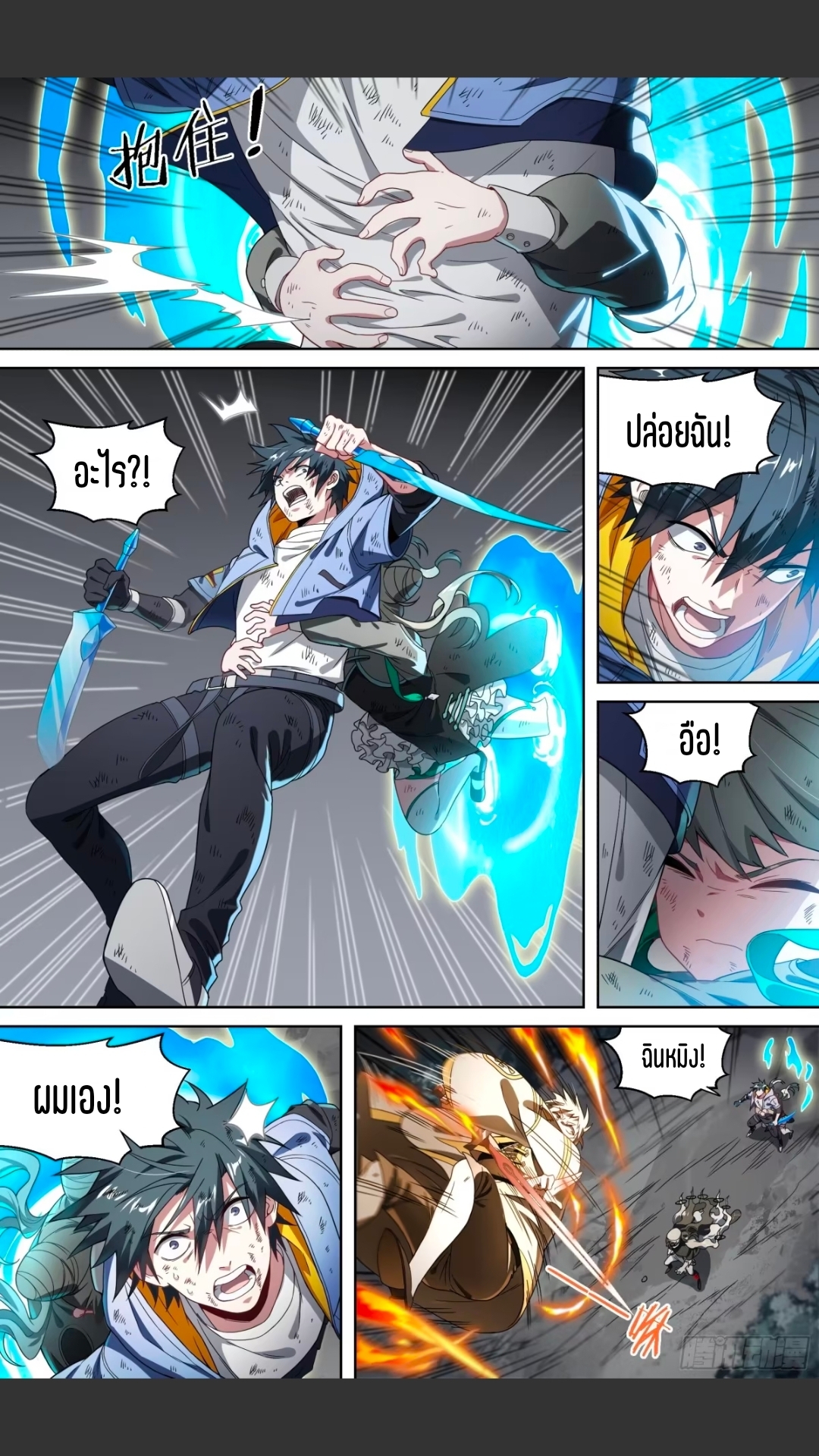 สุดยอดจ้าวจิตวิญญาณ ตอนที่ 156 หน้า 13
