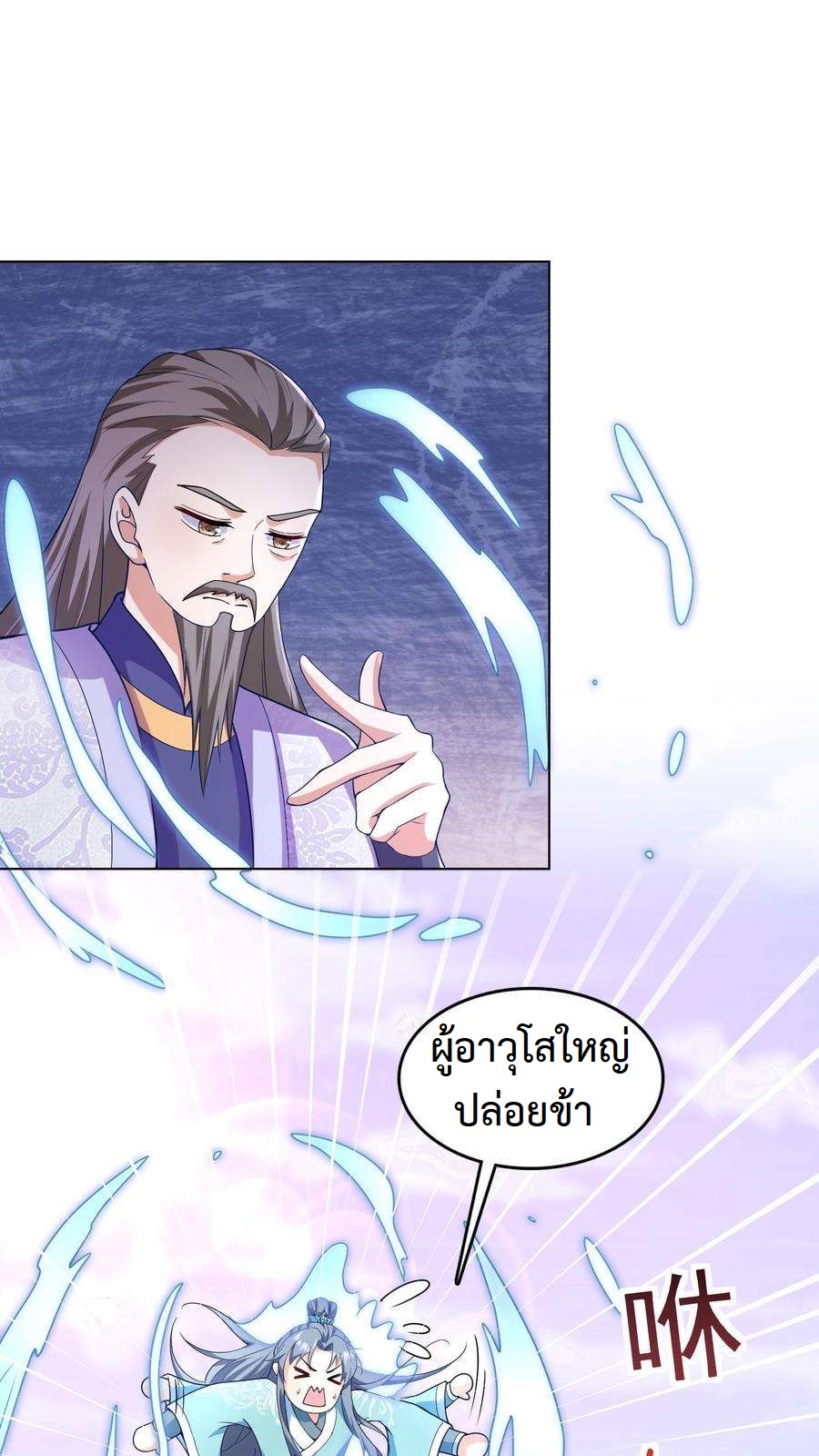 ปีศาจที่ไร้เทียมทานในโลก ตอนที่ 19 หน้า 16