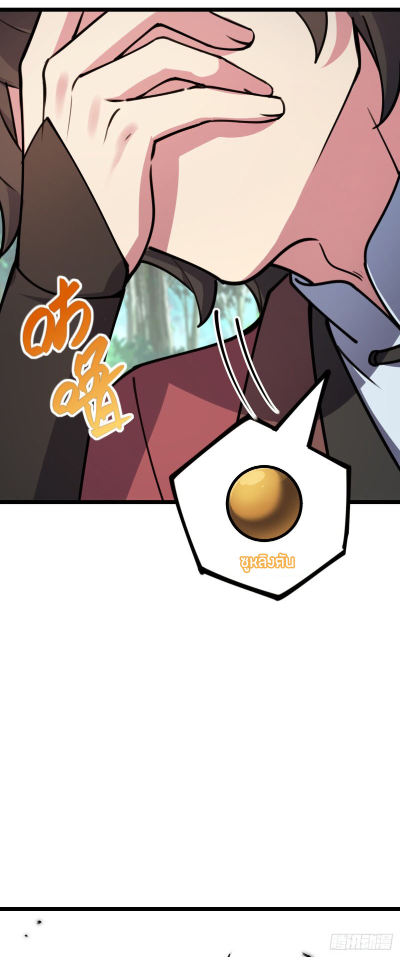 My Master Only Breaks Through Every Time the Limit Is Reached ตอนที่ 12 หน้า 20