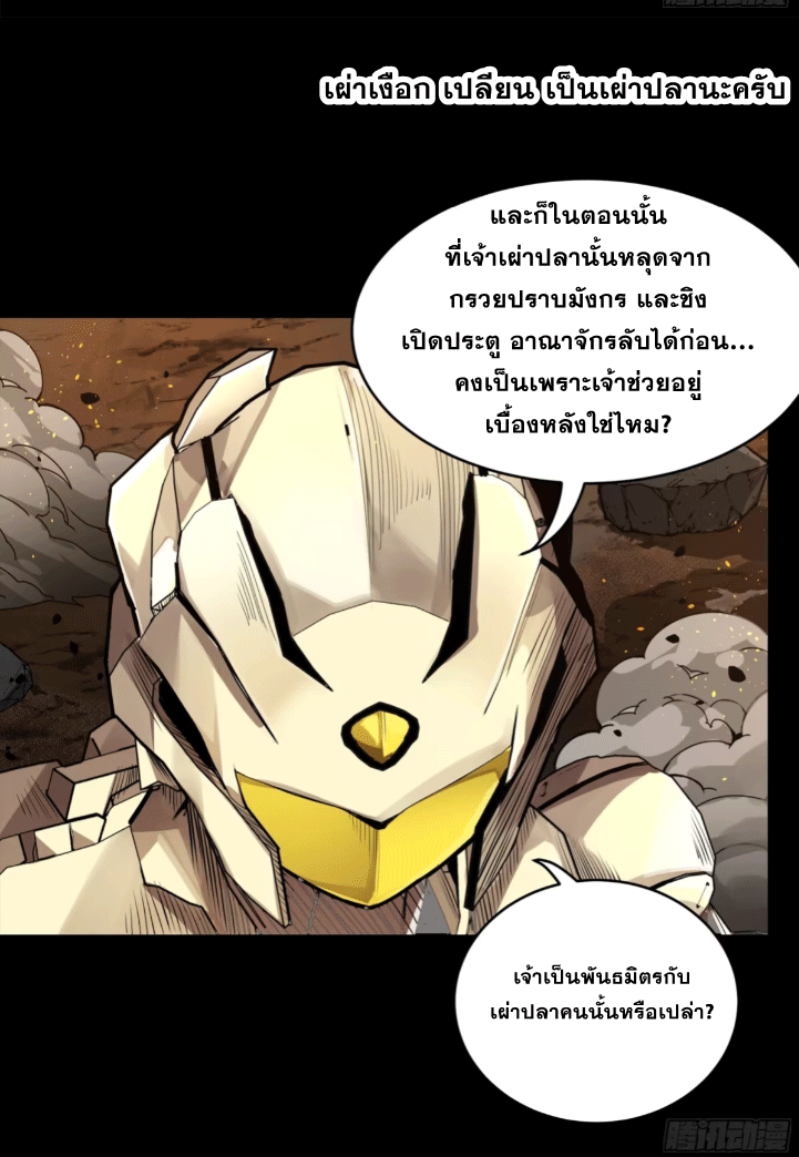 Legend of Star Genera ชนจีน ตอนที่ 149 หน้า 7