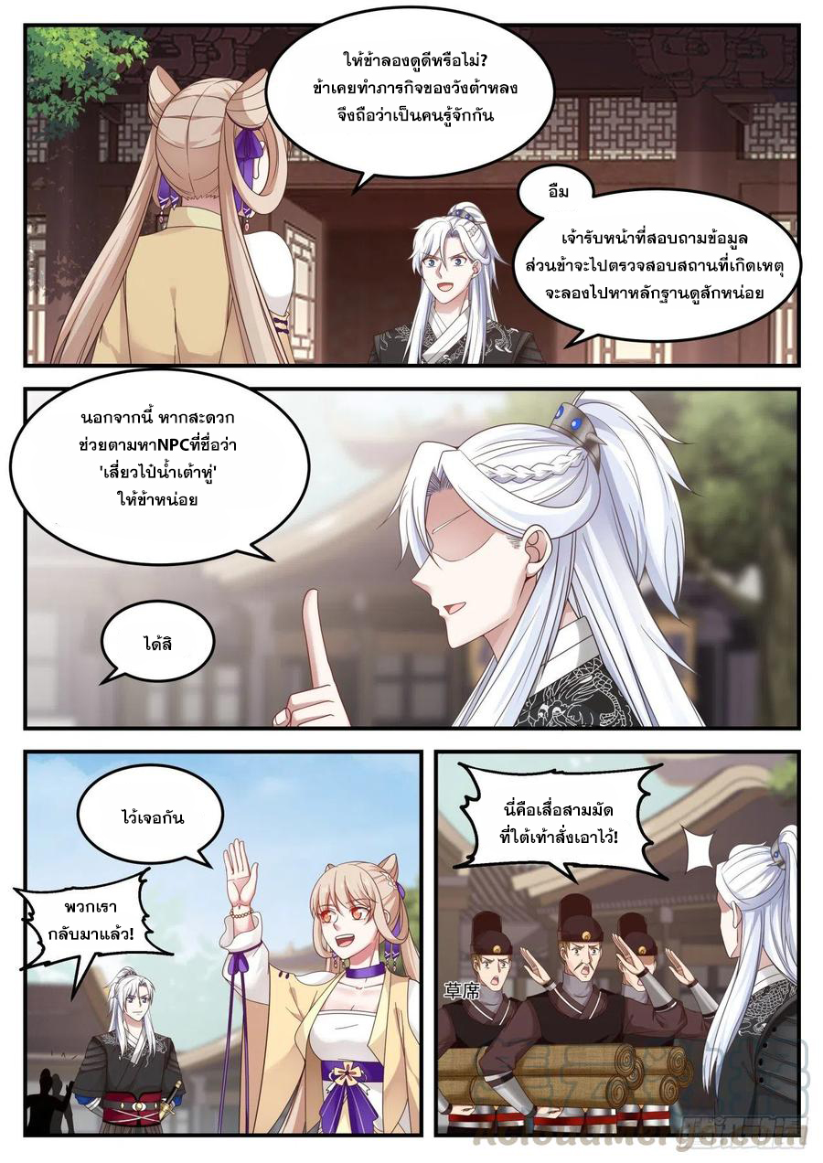 ระบบดูดกลืนอีเอ็กซ์พีสุดโกง ตอนที่ 4 หน้า 4