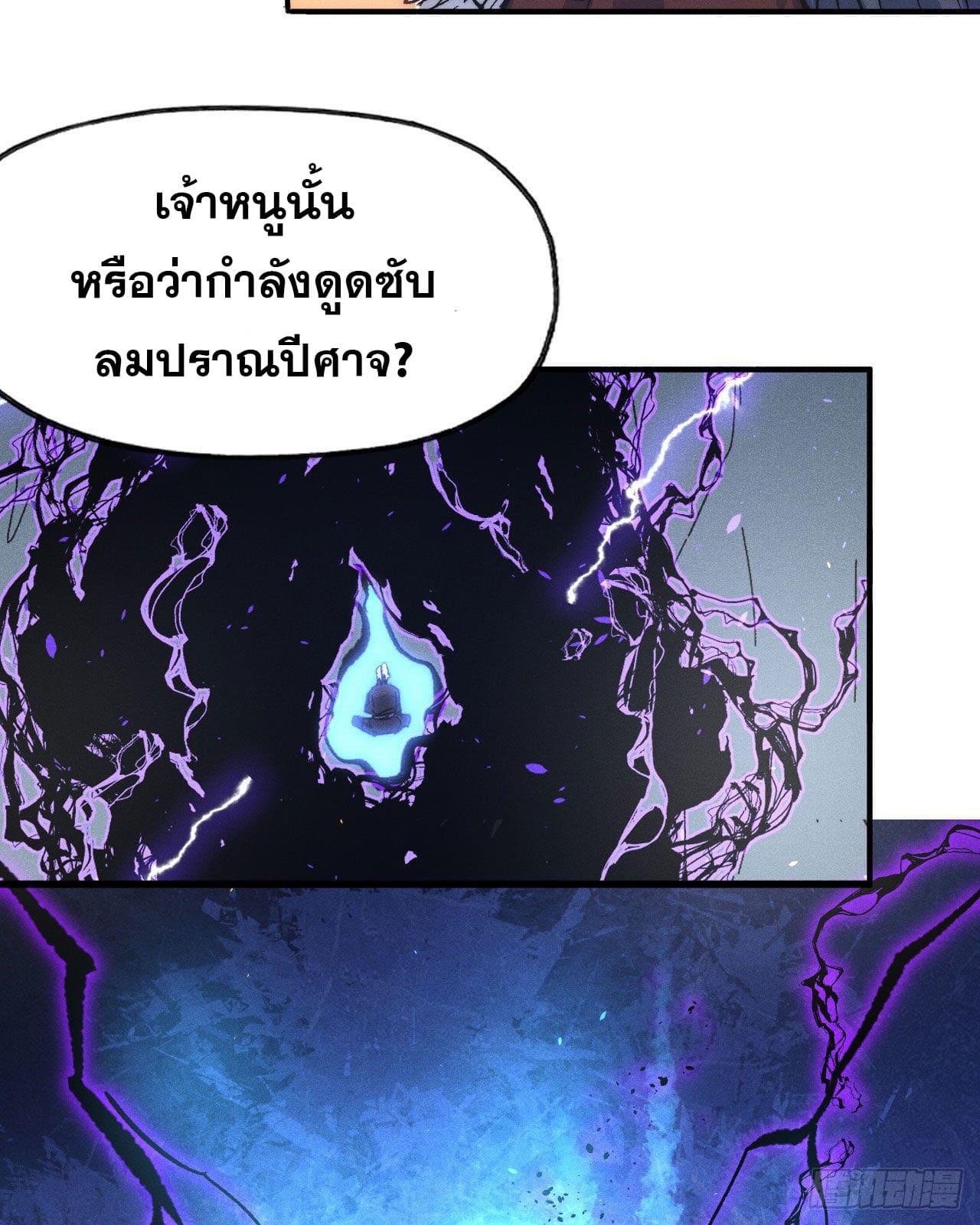 ตูข้านี่แหละเทพ (ทันจีน) ตอนที่ 110 หน้า 53