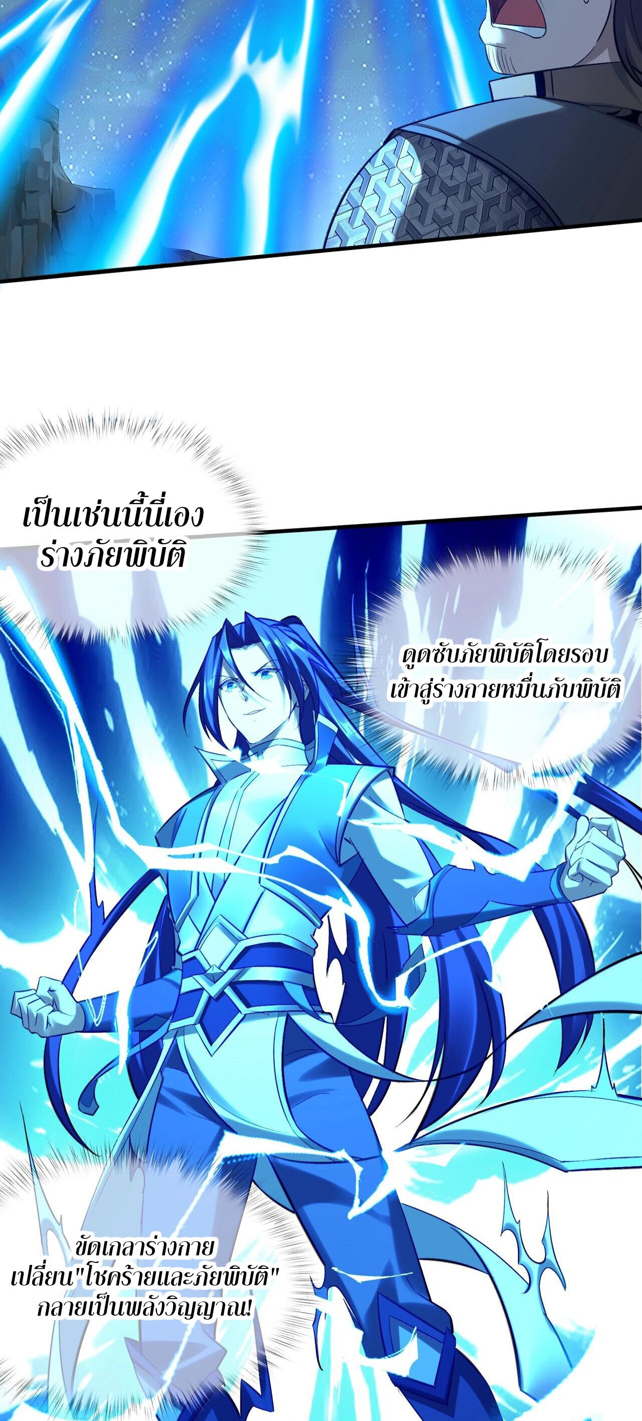 Starting with the Transmigration เกิดใหม่ในต่างโลกกับระบบคำสาปมรณะ (ชนจีน) ตอนที่ 44 หน้า 21
