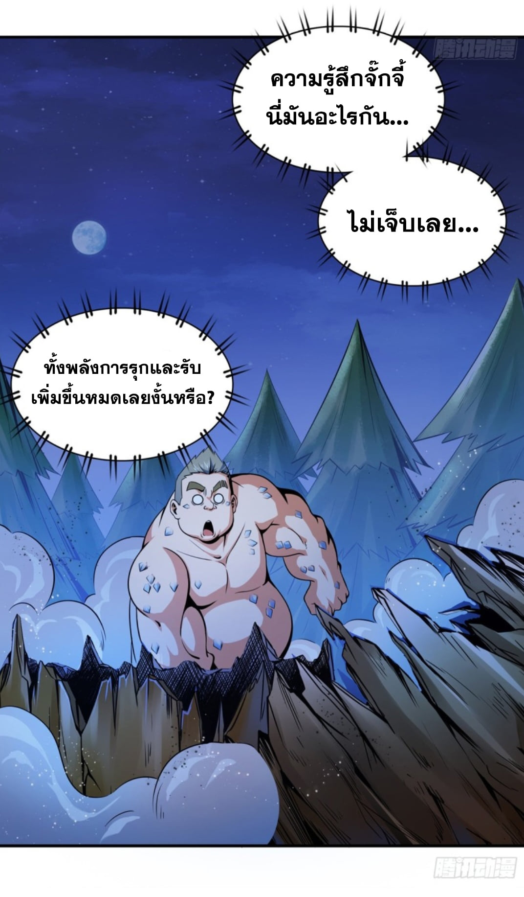 Library Of Heaven's Path ตอนที่ 109 หน้า 27