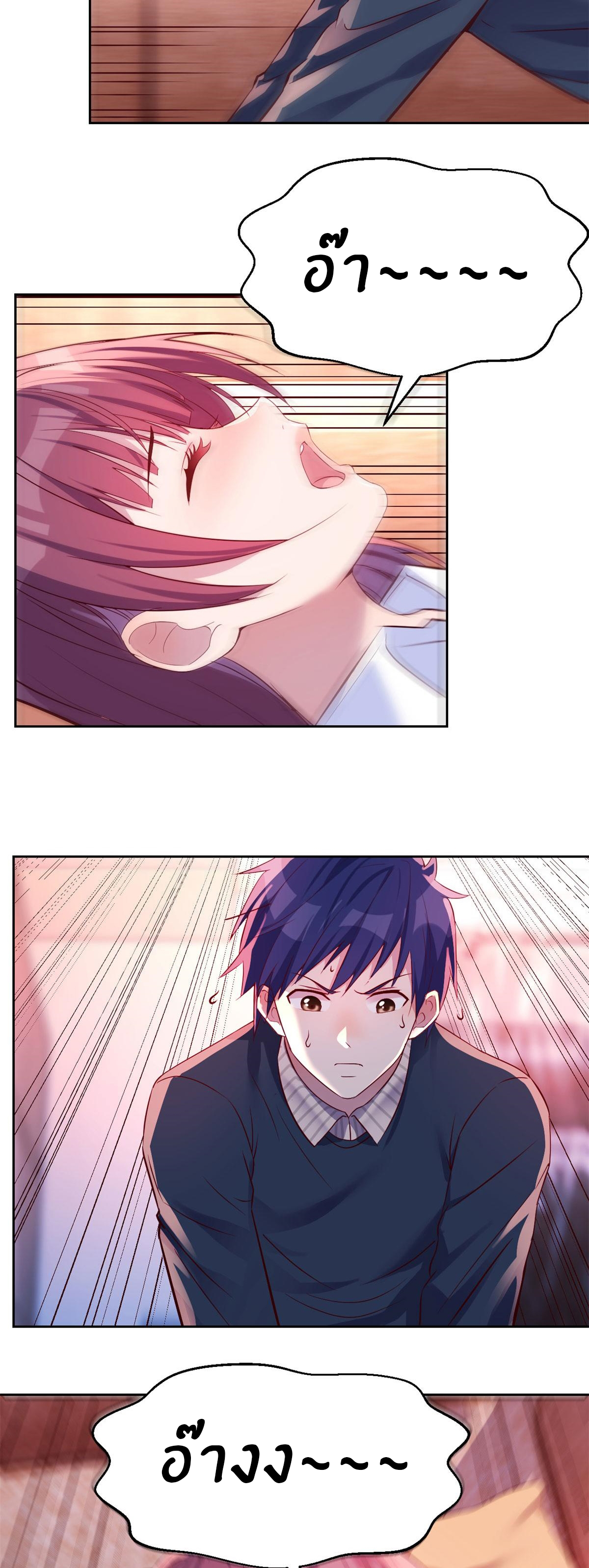 พี่สาวอยากเล่นคุณ ตอนที่ 44 หน้า 7