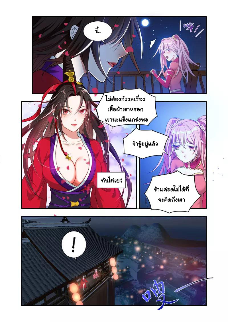 Lord of the Universe ตอนที่ 35 หน้า 4