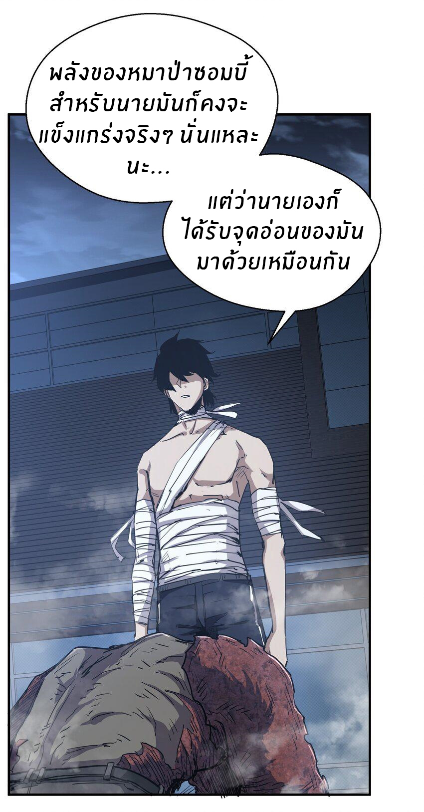 (ทันต้นฉบับ)The catastrophe of the doomsday, the rebirth of me turned the whole family into a boss! ตอนที่ 14 หน้า 20