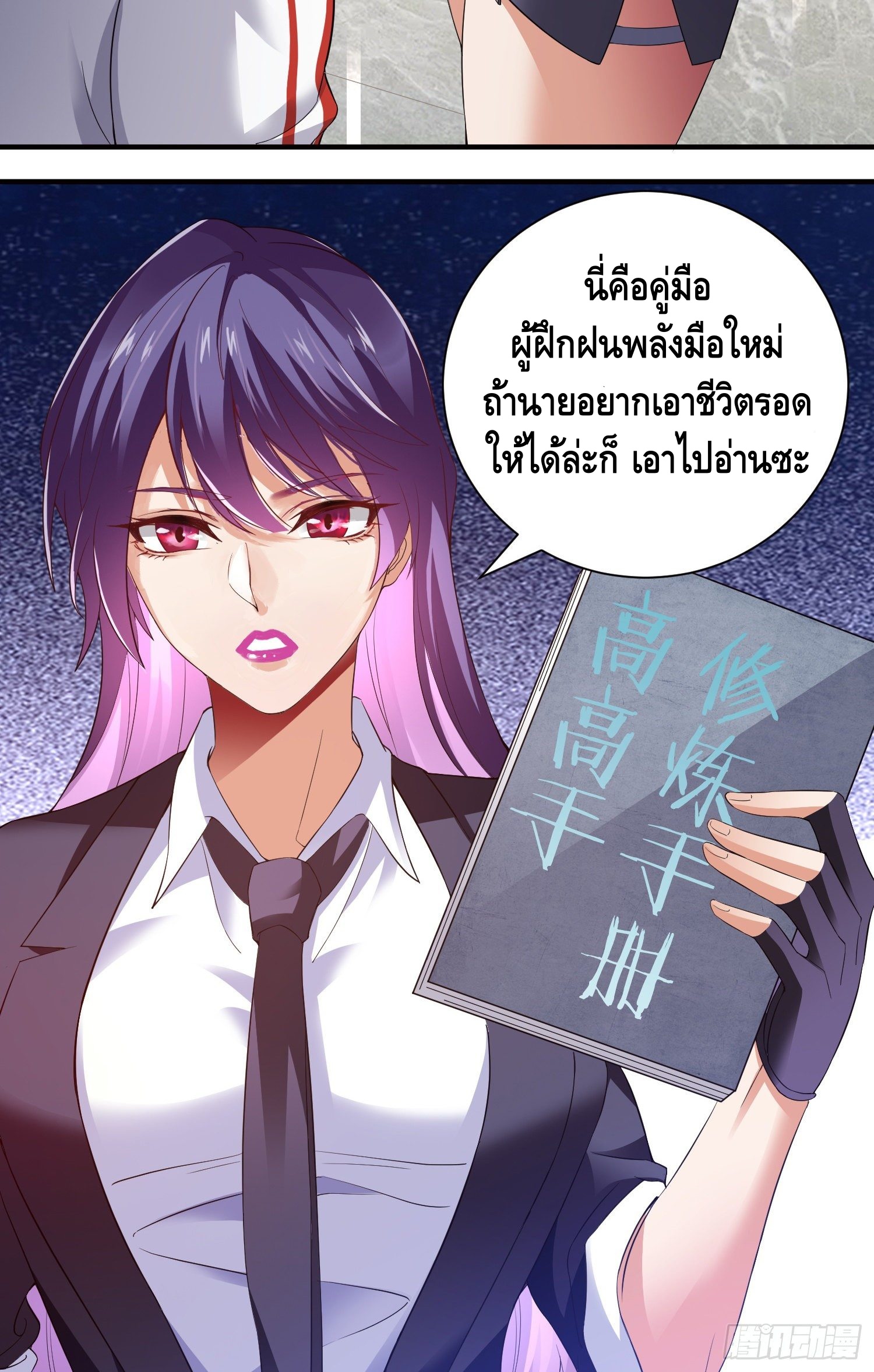 King of Demon ตอนที่ 11 หน้า 29