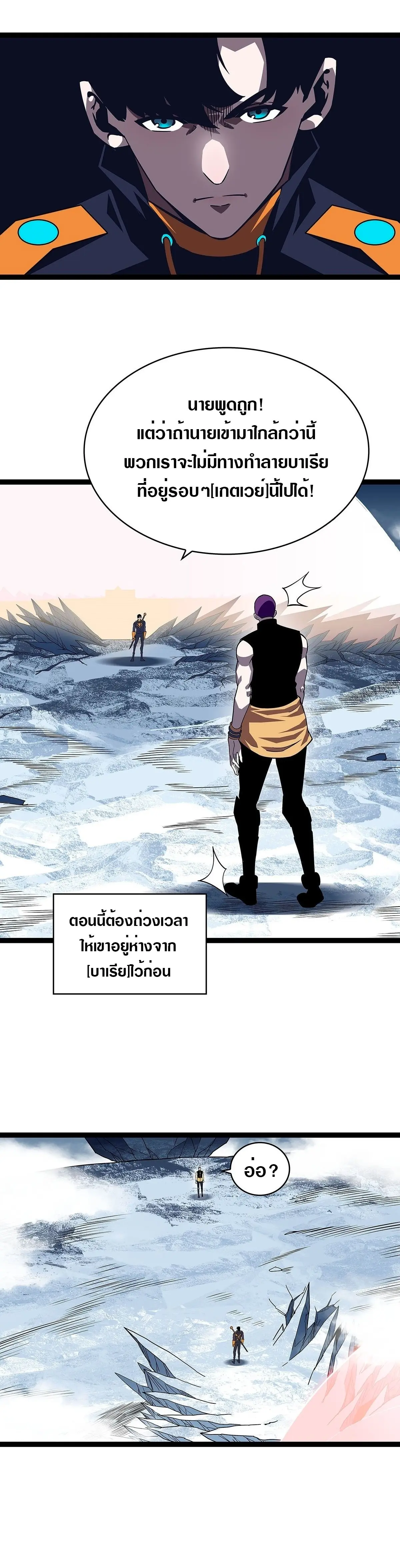 [จบ] เริ่มต้นใหม่ด้วยการเล่นเกมอย่างจริงจัง - It All Starts With Playing Game Seriously ตอนที่ 88 หน้า 8